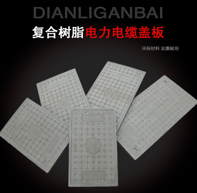 北塔树脂复合电力盖板展示